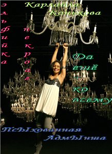 Карлайла Конькова Карлайла Конькова